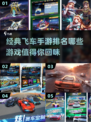 🔥14年经典飞车手游大盘点，玩过3款算我输！🚗