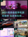 2025高自由度单机神作推荐🎮类似GTA爽玩