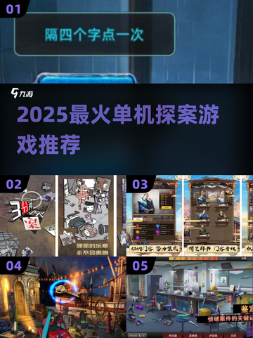 🔥2025单机探案手游TOP榜🔍烧脑解谜等你来战！🎮截图1