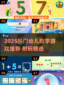 🔥2025超耐玩幼儿数学游戏TOP榜✨