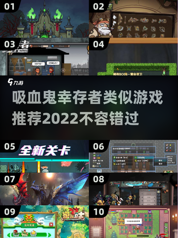 吸血鬼幸存者同类游戏推荐🔥精品大全🎮截图1