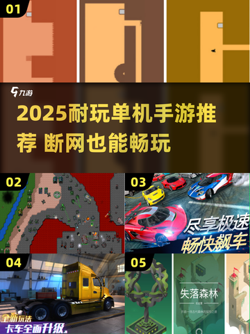 🎮断网也能玩！2025最耐玩单机手游推荐🔥截图1