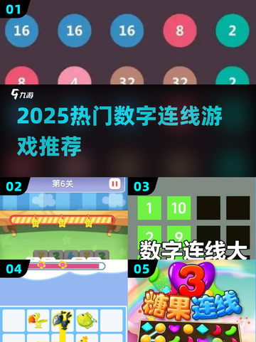 🔥2025最火数字连线游戏💥截图1