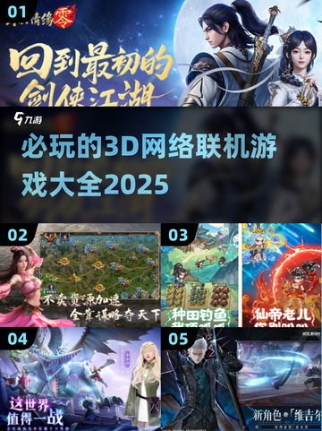 🔥2025必玩！TOP5超好玩3D手机网游大全💥截图1