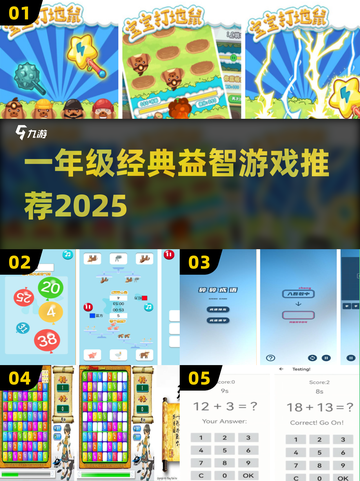 🔥一年级益智游戏TOP榜！双人PK超好玩💥截图1