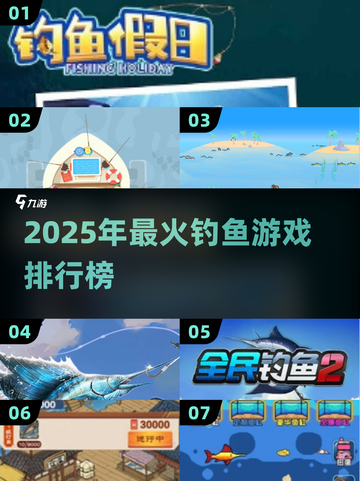 🎣2025超火钓鱼游戏TOP榜！喂鱼也疯狂💥截图1