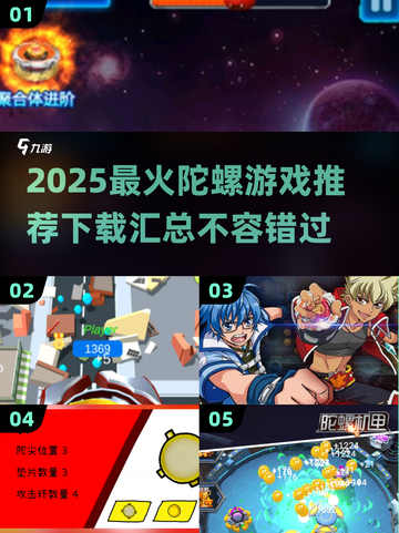 🔥2025最值得下载的陀螺游戏合集来了！🚀别错过🎉截图1