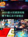 🔥2025最值得下载的陀螺游戏合集来了！🚀别错过🎉