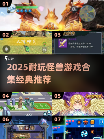 🎮2025超耐玩怪兽游戏合集！经典吃怪兽游戏全收录💥截图1