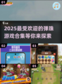 2025超🔥弹珠游戏合集💥哪里下载？玩家狂飙泪推荐！