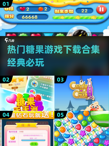 糖果游戏下载合集💥2024经典排行 Candy Crush不容错过！截图1