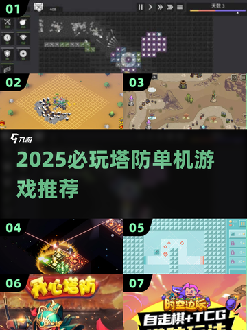 🔥2025塔防单机游戏TOP榜！🎮截图1