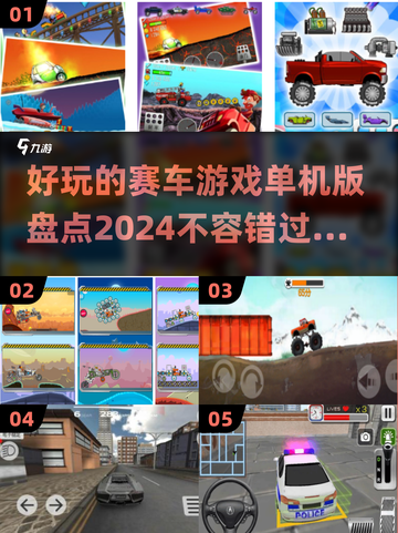 🚨2024必玩赛车游戏🔥单机版大全来啦！Race now!截图1