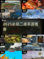 🔥2025最燃二战手游TOP榜💥