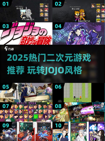 🎮JOJO安卓游戏合集2025🔥二次元玩家必玩清单💥截图1