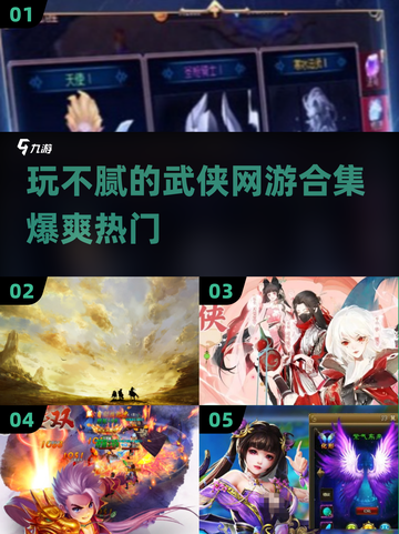 🔥2025武侠网游排行🌟玩不腻的江湖等你来战！截图1