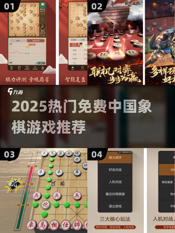 🔥2025免费象棋神作合集💥截图1