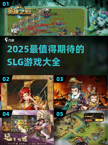 🔥2025最火SLG游戏汇总，策略迷必看！🎮截图1