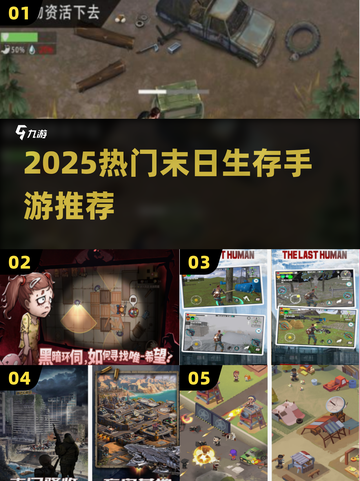 🔥末日生存必备！物资收集手游TOP榜🎮截图1