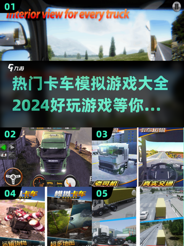 🔥2024必玩卡车模拟游戏下载大全🚗🎮截图1