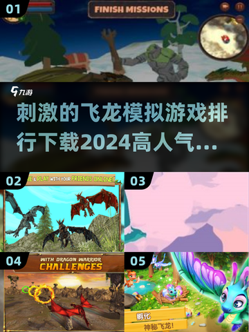 🔥2024必玩！高人气飞龙模拟游戏🔥截图1