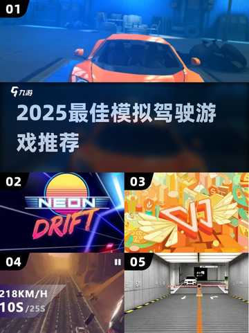 🎮2025超真实模拟驾驶游戏大揭秘！🔥截图1
