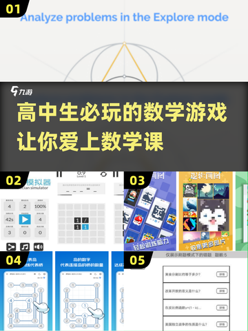 高中生必玩！🔥超有趣数学手游推荐🎉截图1