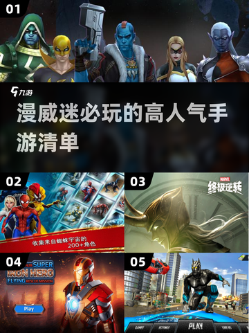 🔥2024必玩漫威手游推荐💥英雄集结等你来战！截图1