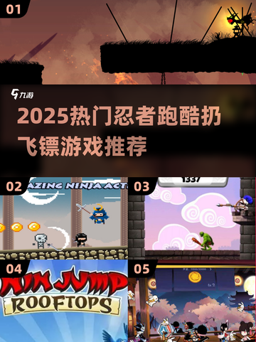 2025超火忍者跑酷游戏🎮飞镖杀敌🔥超燃玩法揭秘！忍者迷必试！🌟截图1
