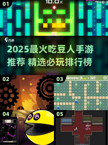 2025必玩吃豆人手游🔥超全推荐榜单🎮截图1