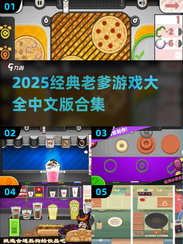 🔥老爹系列游戏全收录！经典合集2025来袭🎮截图1