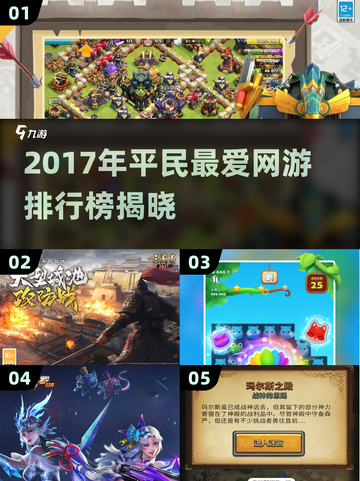 🔥2017平民网游TOP榜💥经典神作回顾！🎮截图1