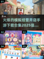 2025最🔥模拟经营游戏合集🎮开店达人必备！