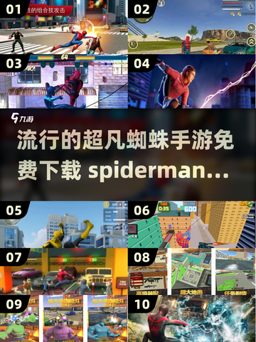 超凡蜘蛛侠游戏免费下载🎉2025最受欢迎Spider-Man手游推荐截图1