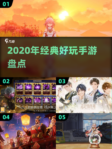 🎮2020经典手游盘点！这些你玩过吗？🔥截图1