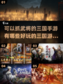 2023必玩🔥抓武将的三国手游推荐💥