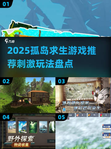 🔥2025孤岛求生游戏TOP榜🏝 survival挑战来袭！截图1