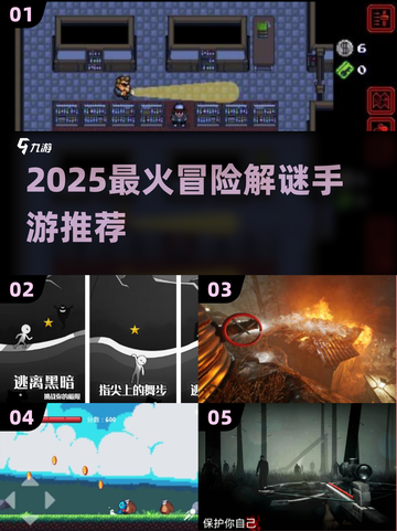 🔥2025最火冒险解谜手游榜！🎮怪奇物语同款来袭💥截图1
