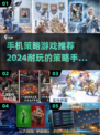 🔥2024必玩！顶级策略手游排行榜🎮