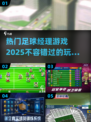 🔥2025必玩！超赞足球经理游戏合集⚽