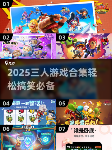🔥3人搞笑游戏合集！闺蜜兄弟速囤💥截图1