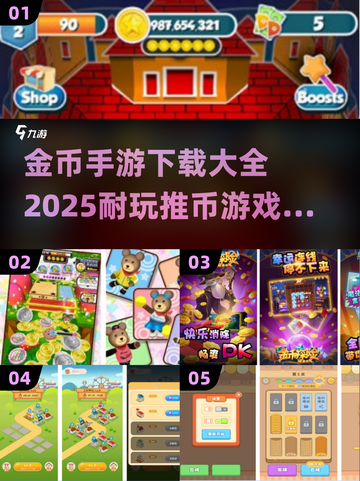 💰2025超耐玩金币手游推荐🔥下载大全在这里！截图1
