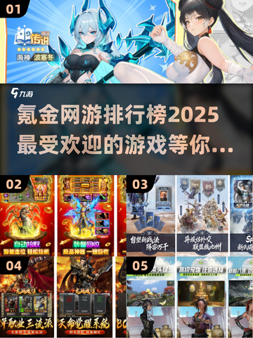 2025最🔥氪金网游排行榜✨下载分享💥截图1