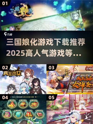 🔥2025必玩！高人气三国娘化游戏下载推荐💥截图1