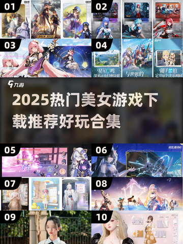 🔥2025美女游戏合集下载推荐！🎮✨截图1