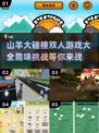  Goat大碰撞！双人游戏乐趣无穷🎉