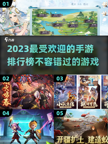 2023超🔥手机游戏🔥榜单来啦！📌截图1