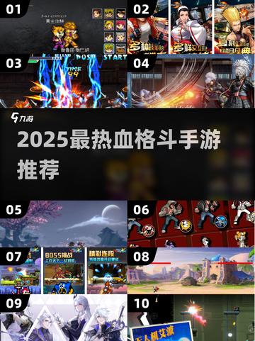 🔥2025格斗手游TOP榜💥爽快对战推荐🎮截图1