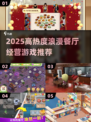 🔥2025高热度餐厅经营游戏推荐！🎮 romantica风席卷而来💘