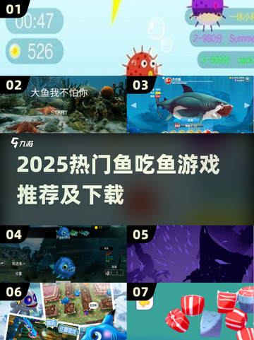 🔥2025超好玩鱼吃鱼游戏大揭秘！🐟截图1